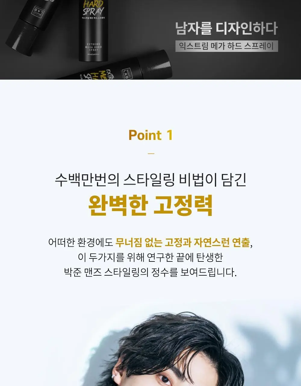 [강력세팅] 박준뷰티랩 익스트림 메가 하드 가스 스프레이 250ml 상세페이지 5